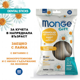 Monge Gift Dog Dental Sticks All Breeds Senior - екструдирани дентални стикове за кучета в напреднала възраст, със заешко и лайка, монопротеинови 210 гр